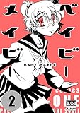 ベイビーメイビー（第２話）