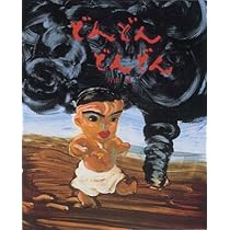 Amazon.co.jp: どんどんどんどん (えほんのもり 5) : 片山 健: 本