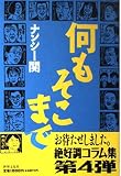 何もそこまで