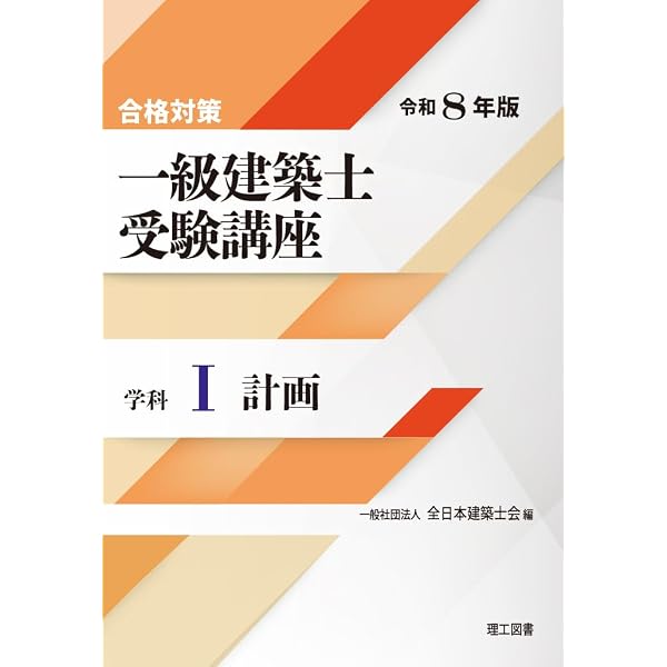 特別価格】一級建築士 全日本建築士会 2020年度 DVD30枚＋教材セット