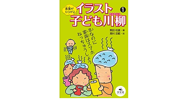代引不可 送料無料有 書籍 言葉がひろがるイラスト子ども川柳 3巻セット 熊田松雄 ほか編 Neobk 全ての Asadtv Com