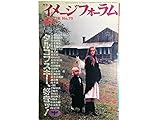 イメージフォーラム 1986 11月 No.75 増刊タルコフスキー、好きッ!