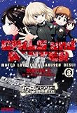 ガールズ&パンツァー もっとらぶらぶ作戦です! 3 (MFコミックス アライブシリーズ)