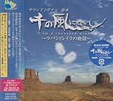 �T�E���h�V�A�^�[ �h���}CD ��̕��ɂȂ��ā`�E�p�V�ƃ��C���̕���