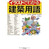 世界で一番楽しい建物できるまで図鑑 Rc造 鉄骨造 エクスナレッジムック 瀬川康秀 大野隆司 本 通販 Amazon