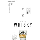 FOOD DICTIONARY ウイスキー