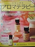 リラックス アロマテラピー 創刊号