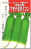 だいこん種子・青長ダイコン（ビタミン大根10ml）
