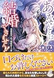 あなたとは結婚できません！！　英雄将軍と私の期限付きの恋 (ガブリエラブックス)