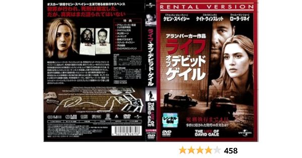 Amazon Co Jp ライフ オブ デビッド ゲイル レンタル落ち Dvd ブルーレイ ケビン スペイシー