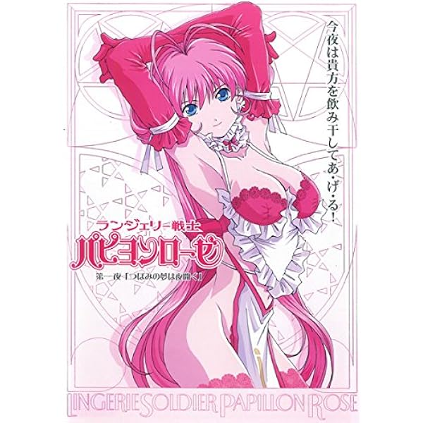 Amazon.co.jp: パピヨンローゼ New Season DVD-BOX : TVアニメ
