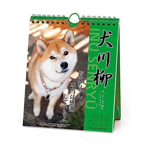 アートプリントジャパン 18年 犬川柳カレンダー 週めくり No 005 文具百貨