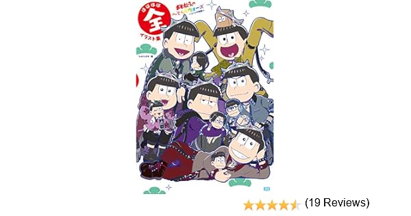 無料ダウンロード おそ松 さん 感動 イラスト