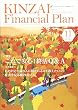 KINZAI Financial Plan 393 (2017.11月号)特集:これで安心!終活Q&A