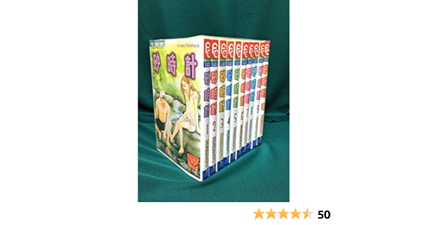 砂時計 漫画 全10巻