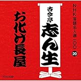 NHK���ꖼ�l�I100 20 �ܑ�� �Í����u�񐶁u�����������v