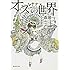 小森陽一「オズの世界(集英社文庫)」