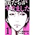 荒木光,金城宗幸「僕たちがやりました(1)Kindle版」