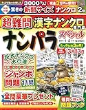 ナンパラSpecial 2025年 01 月号 [雑誌]