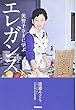 美智子さまに学ぶエレガンス