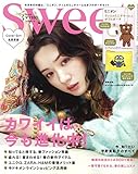 Sweet(スウィート) 2021年 3 月号