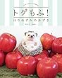 トゲもふ！　はりねずみのあずき (角川書店単行本)
