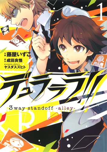 『デュラララ!! 3way standoff－alley－』