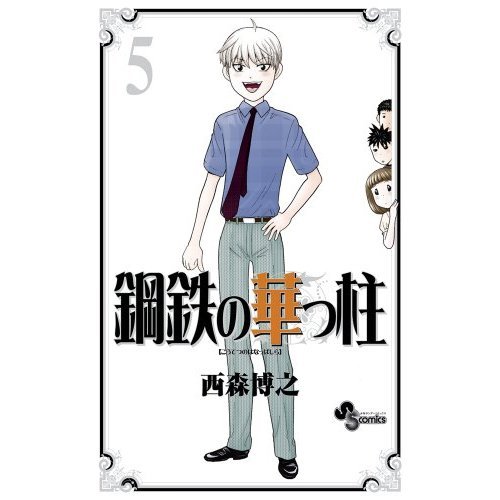 『日曜日は背くらべ』