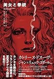美女と拳銃 (BLOOM COLLECTION)