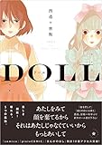 ドール -doll-