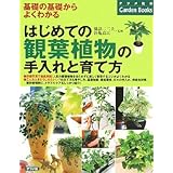 熱帯花木と観葉植物図鑑 日本インドアグリーン協会 本 通販 Amazon