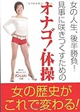 女の人生、後半勝負! 見事に咲きつくすための「オナゴ!体操」