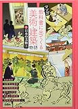 1日本の美術 上