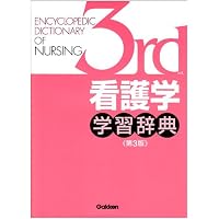 看護大事典 第2版 | 和田 攻, 南 裕子, 小峰 光博 |本 | 通販 | Amazon