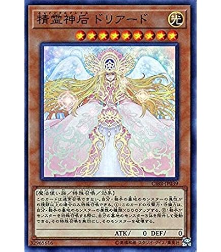 Amazon.co.jp: 遊戯王/精霊神后 ドリアード（シークレットレア