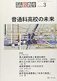 月刊高校教育 2019年 03 月号 [雑誌]