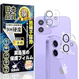 対応 iPhone 12 カメラフィルム iPhone 12 カメラカバー アイフォン12 レンズ保護フィルム【露出オーバー防止・2枚】日本製素材旭硝子製 硬度9H 指紋防止 気泡防止 飛散防止 キズ防止 耐衝撃