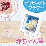 【日本製(広島県)】赤ちゃん筆【送料無料】お花のフレーム(ピンク)　お祝い　記念　赤ちゃん 筆 胎毛筆・誕生記念筆