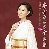 �i��݂䂫2016�N�S�ȏW