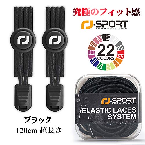 ゴム製結ばない靴紐 スニーカー 伸びる靴紐 ほどけない 簡単取り付け 靴紐が解けてイライラを解消 脱ぎ履きが楽々 子供から高齢者までも対応 一足分(黑)