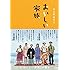 おいしい家族