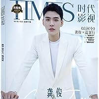 TIMES時代影視 写真集 雑誌 2021年3月 第636期 中国版 『山河令』龔俊