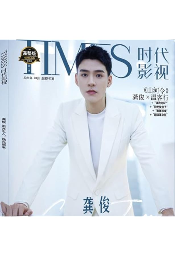TIMES時代影視 写真集 雑誌 2021年3月 第636期 中国版 『山河令』龔俊