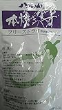 フリーズドライ　乾燥　本焼き茄子　20g×10P　業務用　八ちゃん