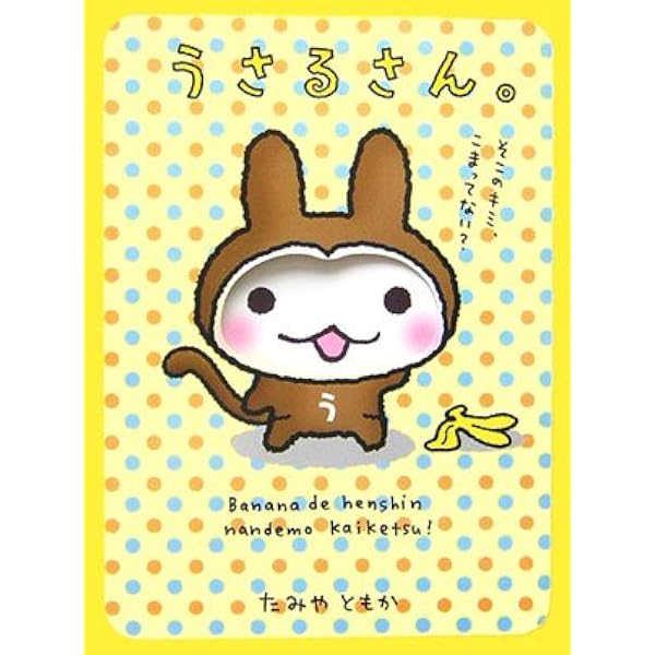 Amazon.co.jp: うさるさん2。 (メディアファクトリーのキャラクター