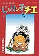 じゃりン子チエ【新訂版】 ： 9 (アクションコミックス)