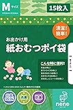紙おむつポイ袋　ナッピーディスポーザルバッグ　NAPPY DISPOSAL BAG