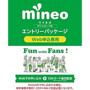【ダウンロード版】契約事務手数料3000円が無料になるmineoエントリーパッケージ docomo/au/SoftBan…