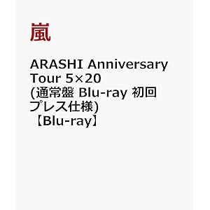 ARASHI Anniversary Tour 5×20(Blu-ray)(初回仕様)