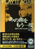 あの曲をもう一度 (角川文庫 ホ 9-1)